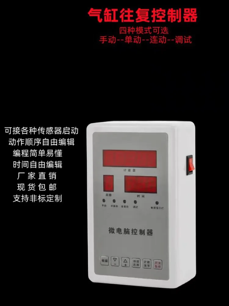 Pneumatic punch press programmable booster cylinder reciprocating controller