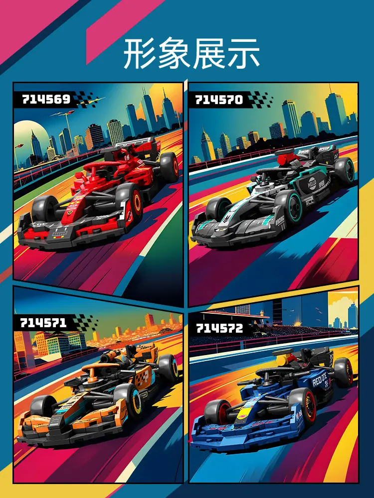 フォーミュラレーシングカービルディングブロックスポーツカーデスクトップデコレーションパズル組み立てモデルおもちゃ男の子と女の子への誕生日プレゼント