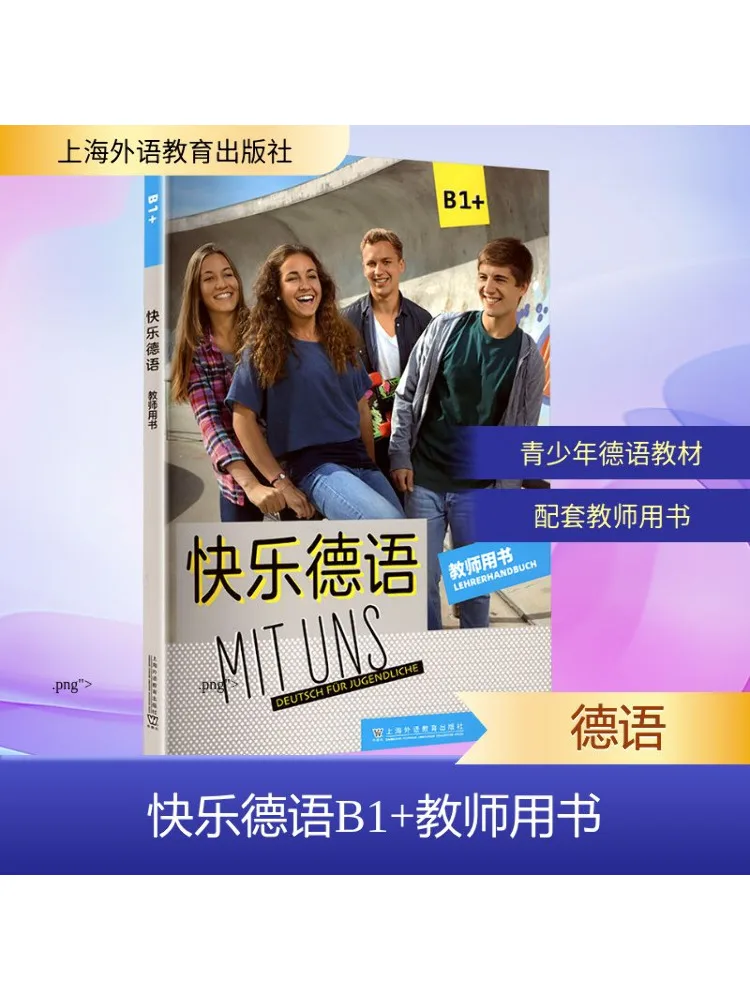 

Книга-Winshare Happy German B1 Teacher's Book