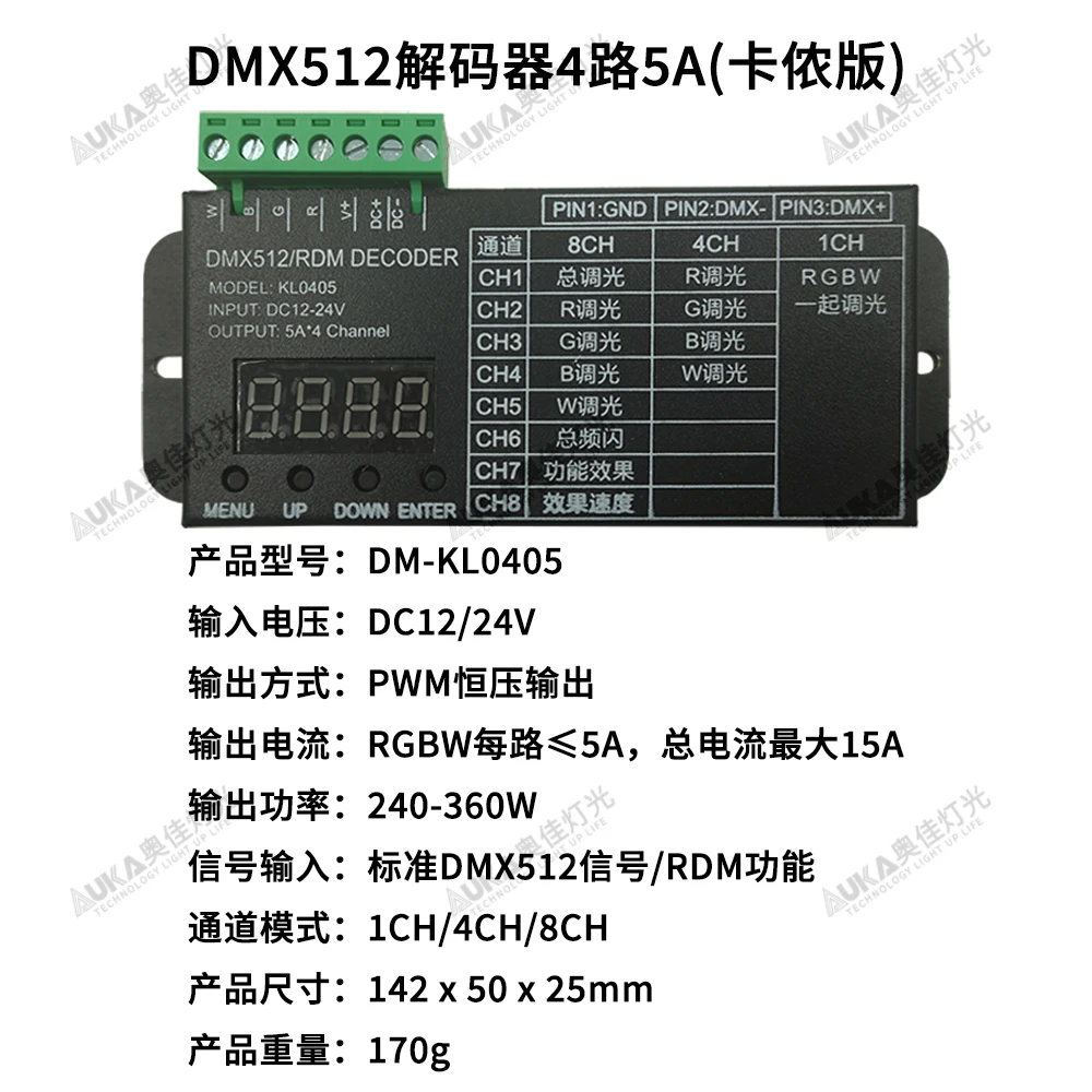 DMX512 Decoder PWM Constant Voltage RDM 5A * 4-channel RGBW Dimming Ordinary Light Strip Dimming Brightness Color Temperature
