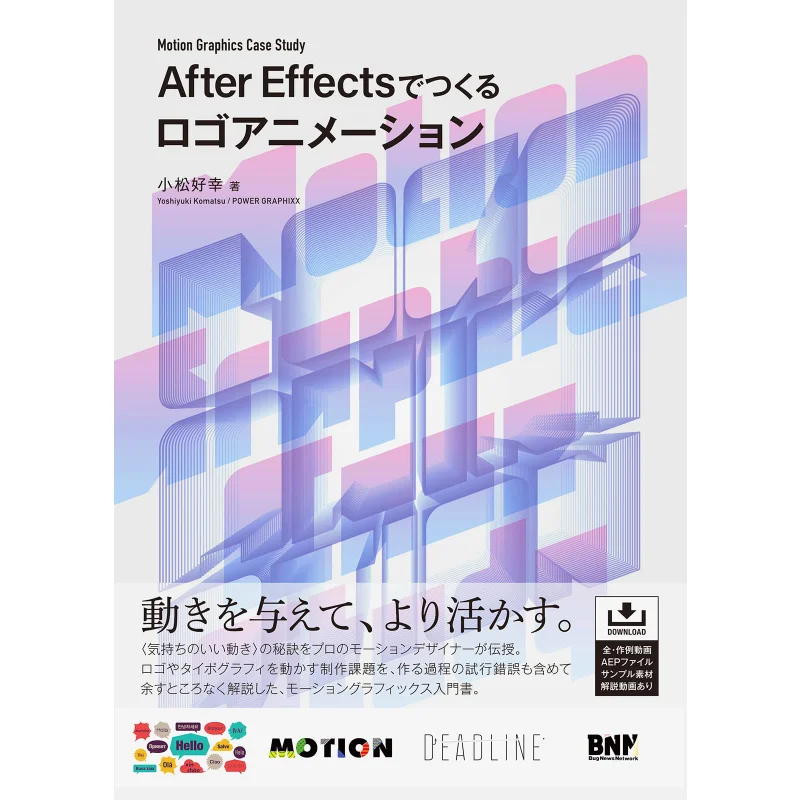 

Чехол с изображением движения, изучение логотипа, анимация с послеэффектами, Komatsu Is So Lucky Bn N 9784802512145, книга