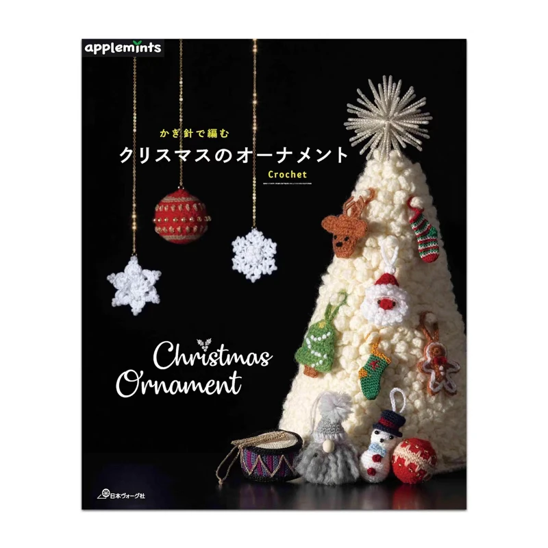 Crochet Christmas Ornament Craft Tutorial Book, Xmas Tree Decor, Snowflakes Santa Claus Pattern Guide Japanese Edition