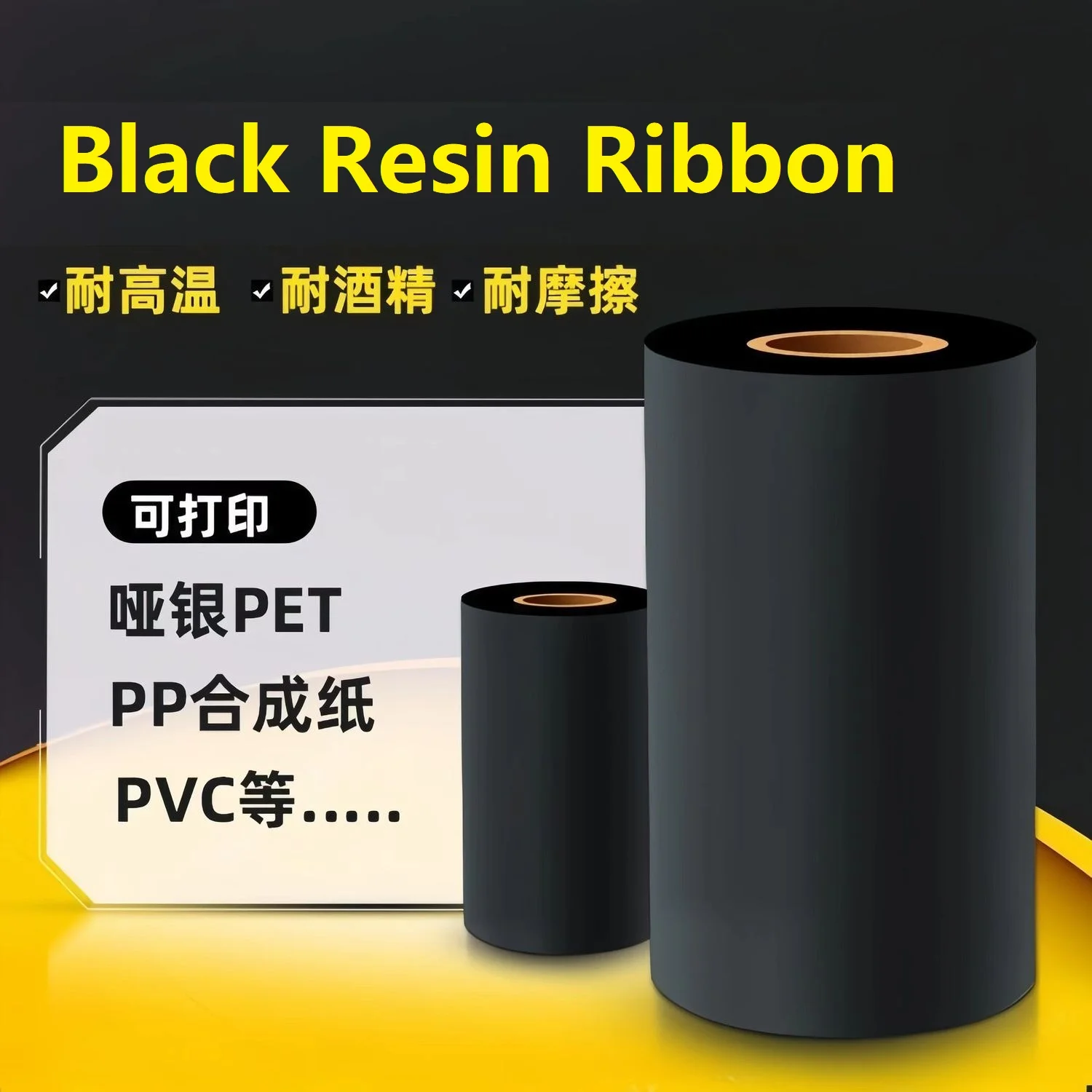 high-quality-black-resin-ribbons-40-110mmx300m-thermal-transfer-printer-inked-ribbon-roll-for-glossy-pet-label-printing