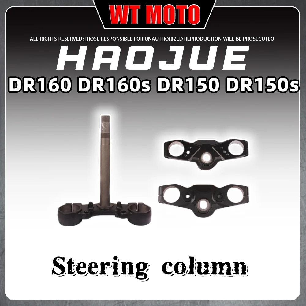 

Для рулевой колонки Haojue DR160/DR160S/DR150/DR150S