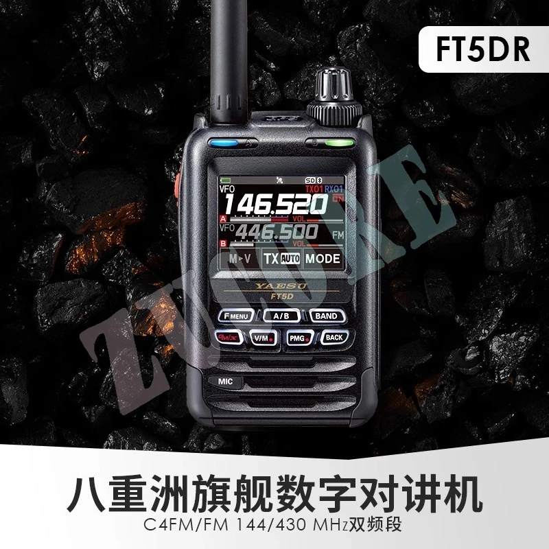 

YAESU Yaesu FT5DR digital handheld walkie-talkie full-color touch waterproof GPS recording console