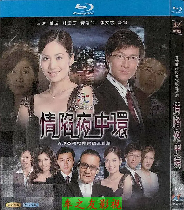 

BD Blu-ray High Definition TV Series: Midnight Love Affair, сезоны 1-2, с участием Ип Синь и Патрика Тсе, 4-дисковый DVD-бокс-сет