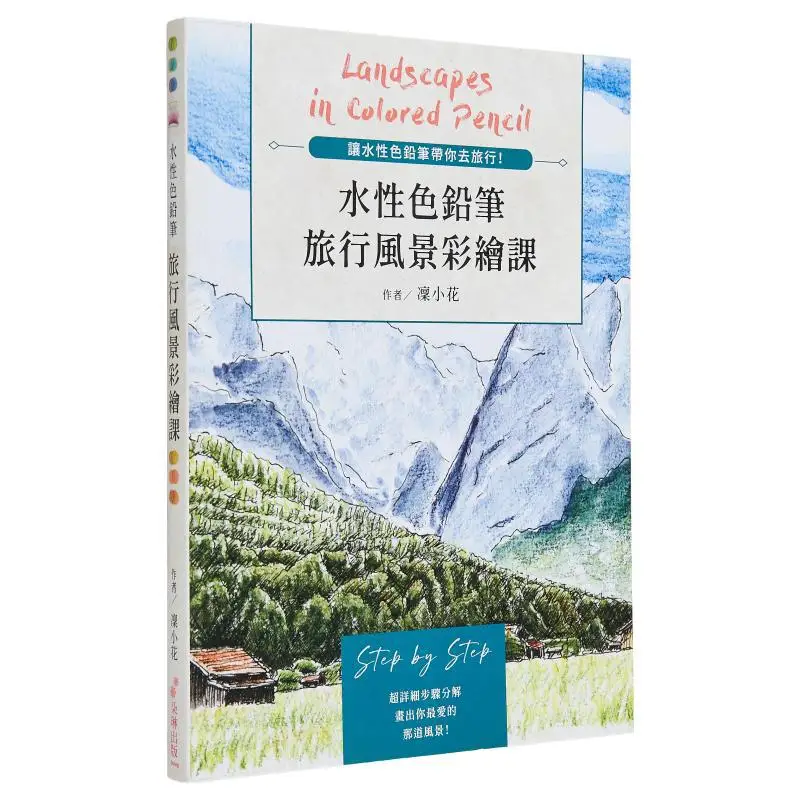 Waterbased Colored Pencil Travel Landscape Painting Class Let Waterbased Colored Pencils Take You On A Trip 9789863812159