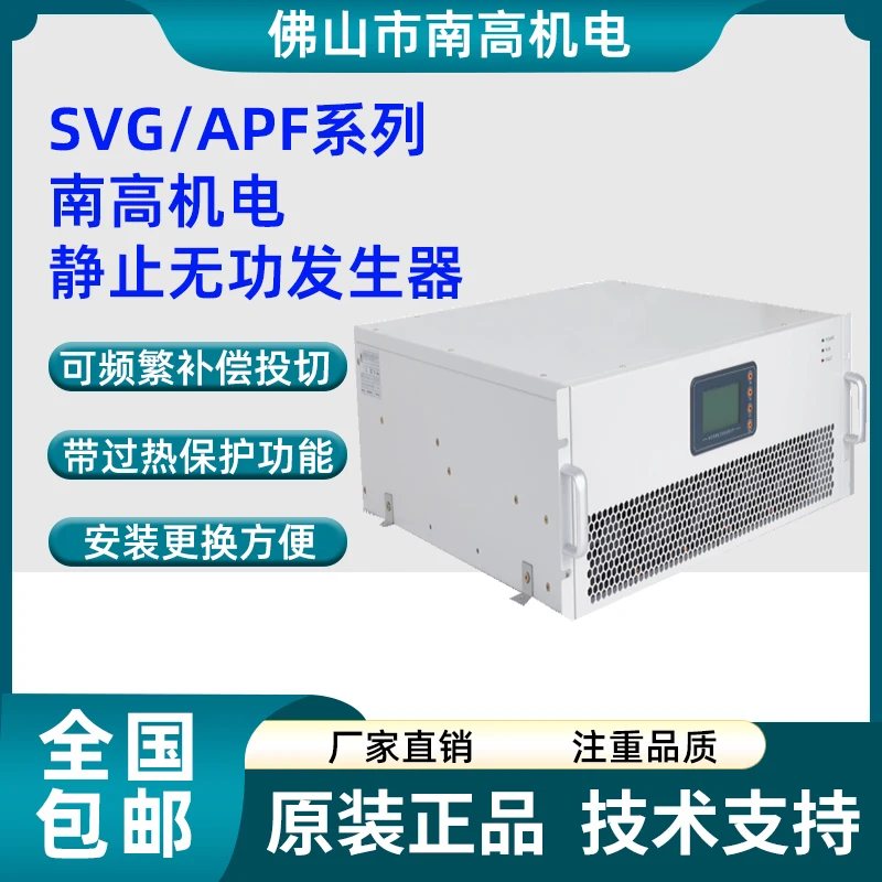 Foshan Nangao Electromechanical Static Var Generator NHSVG-50/0.4 Active Filter NHAFP-70