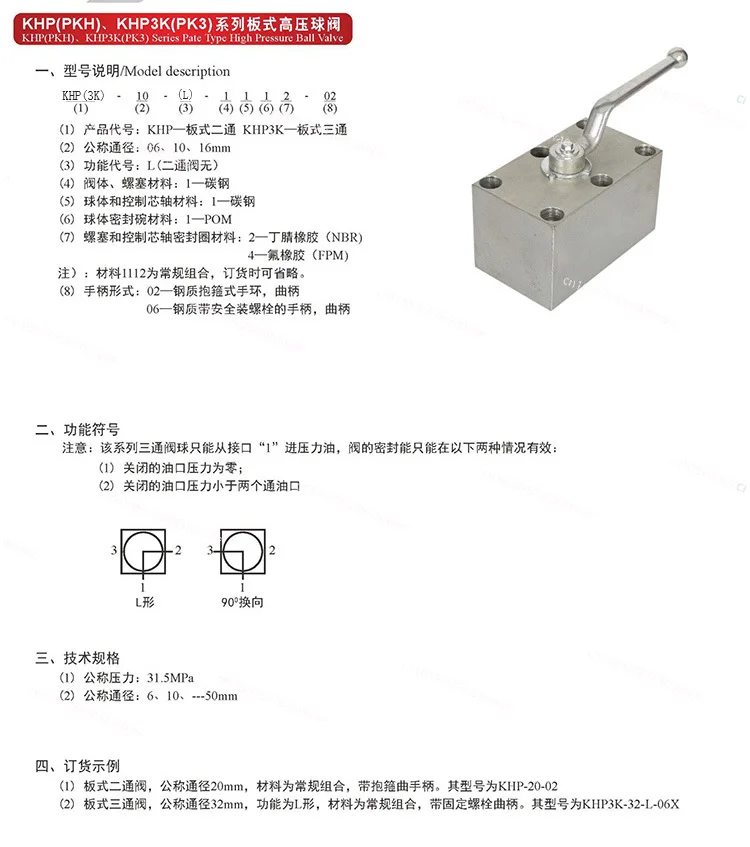 Plate ball valve KHP (PKH) - 06/10/16/20/25/32/40/50, KHP3K (PK3) -06/10..