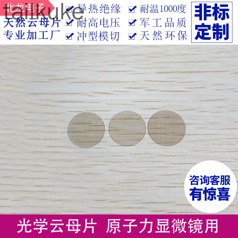 Optical Mica Sheet …