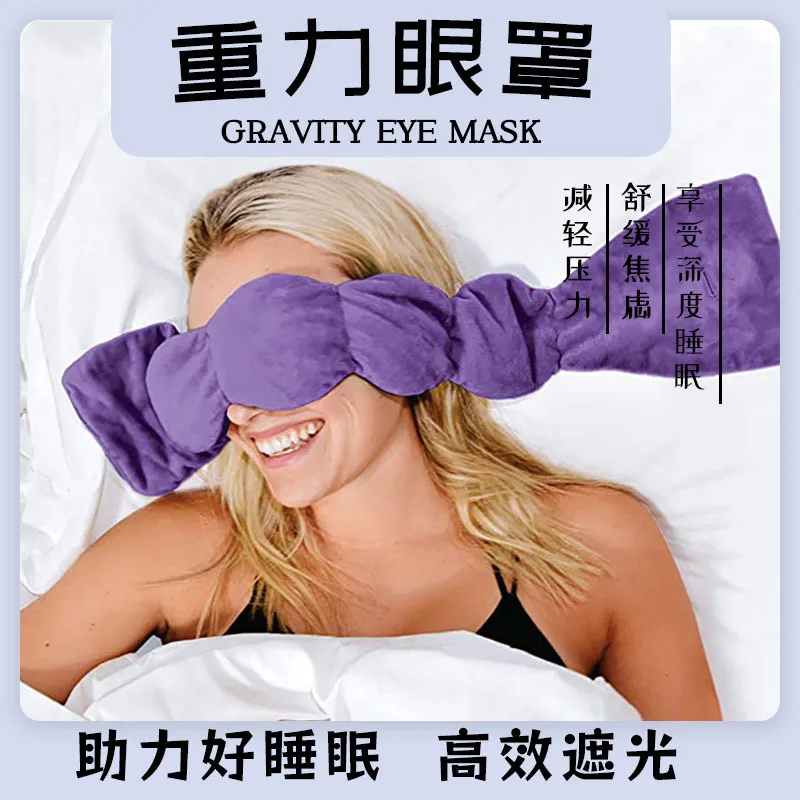 Gravity eye mask, shading, deep sleep artifact, relieving eye fatigue, glass beads filled with super soft fabric