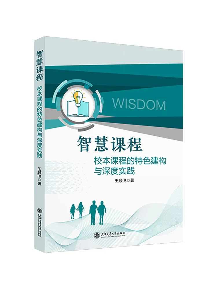 Book-Winshare Intelligent Curriculum Unique Construction and In Depth Practice Of School Based Curriculum