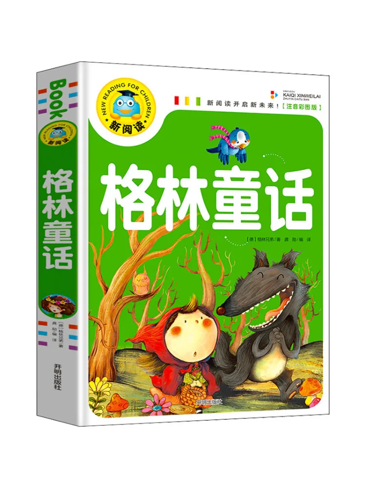 

Книга-альбом сказок Гримм с аннотациями, пиньинем и цветными иллюстрациями