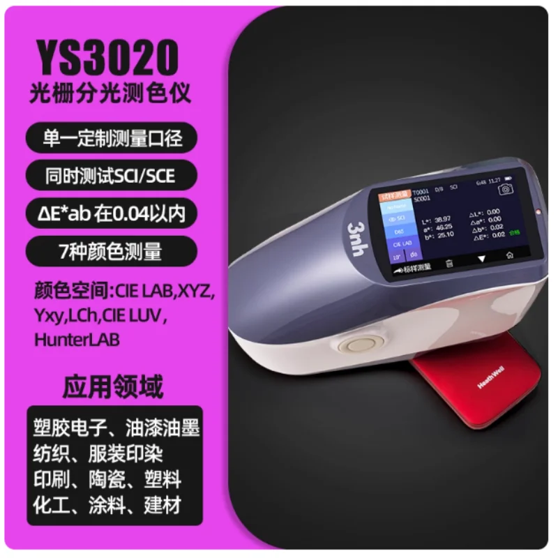 YS3010 분광광도계, 페인트, 코팅, 플라스틱, 금속 YS3060 고정밀 색도계