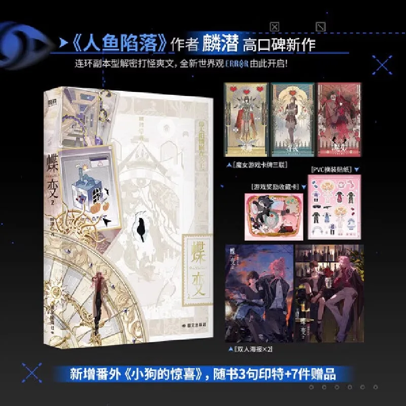 Butterfly Transformation 1 + 2 Full Set, Lin Diving, Mermaid Fall, New World View, Butterfly Transformation Physical Book