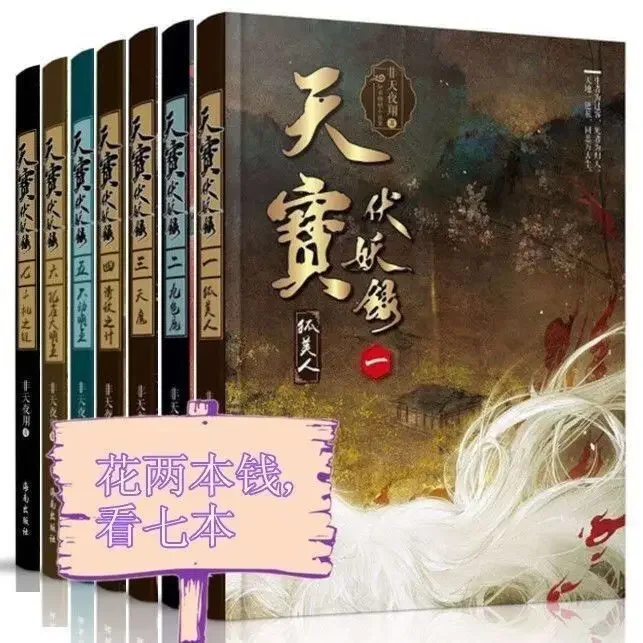 

Heavenly Treasure Monster Record 1-7 complete set + non-day night flying animation fantasy novel