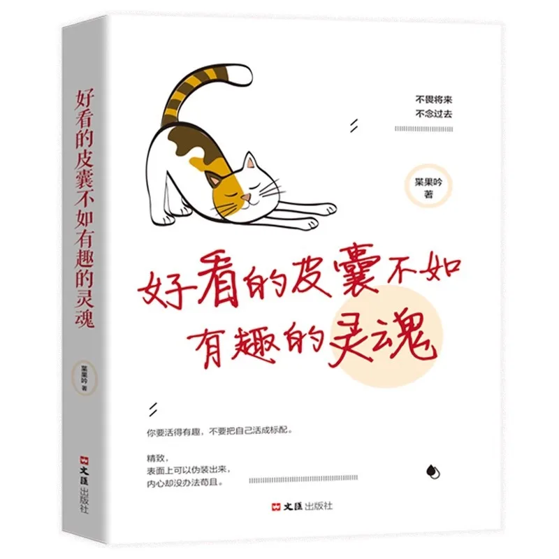 

A Good-looking Skin Is Not As Good As An Interesting Soul. Popular Books on Youth Literature and Women's Success and Inspiration