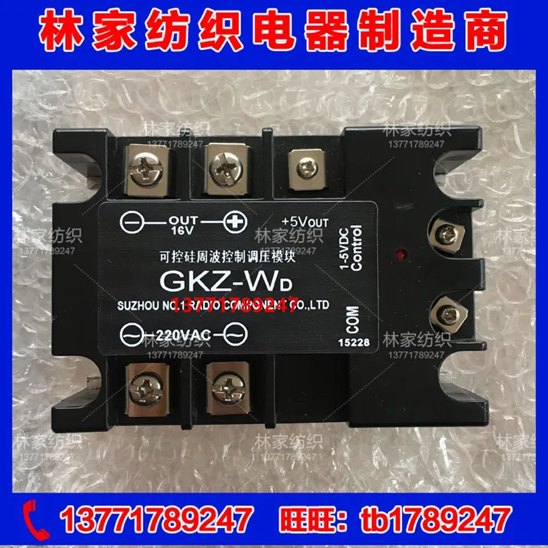 GKZ-WD thyristor frequentieregeling spanningsregelmodule GKZ-W spanningsregelmodule