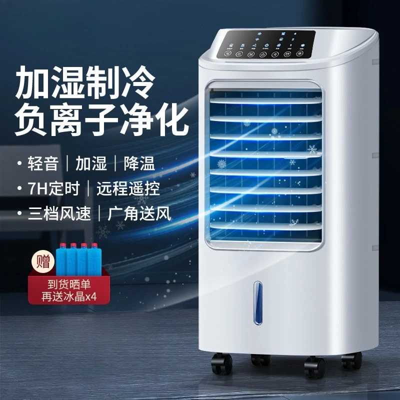 Cold fan household cooling fan humidification purification cold air machine remote control water cooling large air volume mobile