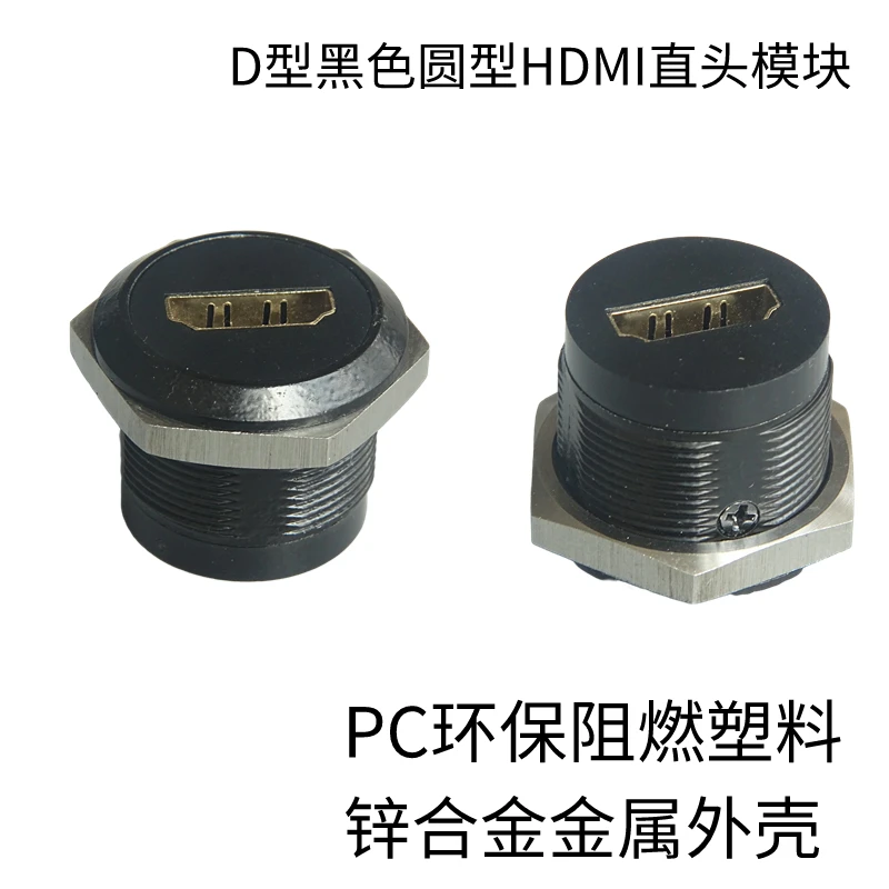 Round hole HDMI straight head elbow female to female with nut fixed metal shell connector module, with a hole of 24MM