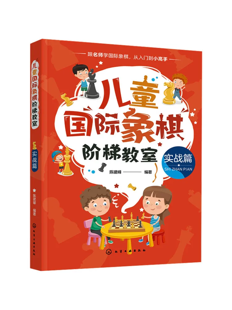 Book-Winshare Children's Chess Step By Step Classroom Practical Exercises