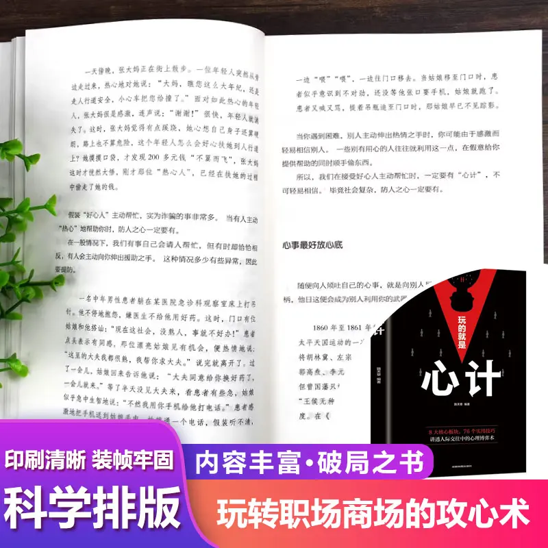 Mind Game Mastery Book, Psychological Strategies for Workplace Business and Social Success