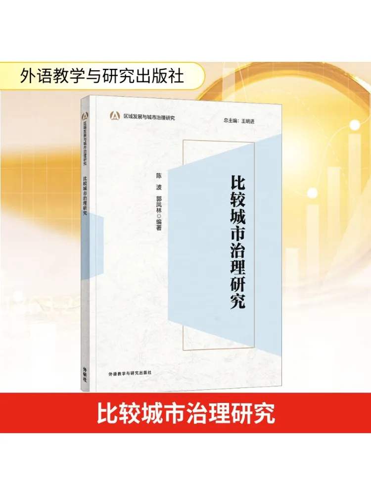 

Book-Winshare Research on Comparative Urban Governance