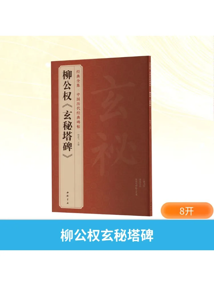 

Книга-Winshare Liu Gongquan's "Таинственная Пагода Стеле"