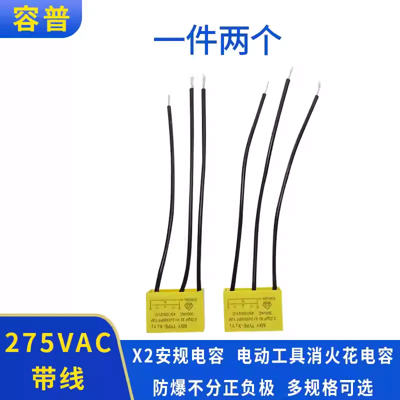 Suitable for Dongcheng Electric Scissors capacitor TNS-3TH 0.22UF (X2)+2X3300PF (Y2) 250V three wire