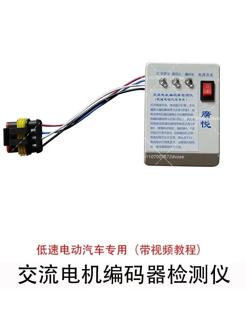 Low Speed AC Motor Encoder Detector for Electric Quad Vehicles And Electric Forklifts - Precision Motor Monitoring Tool