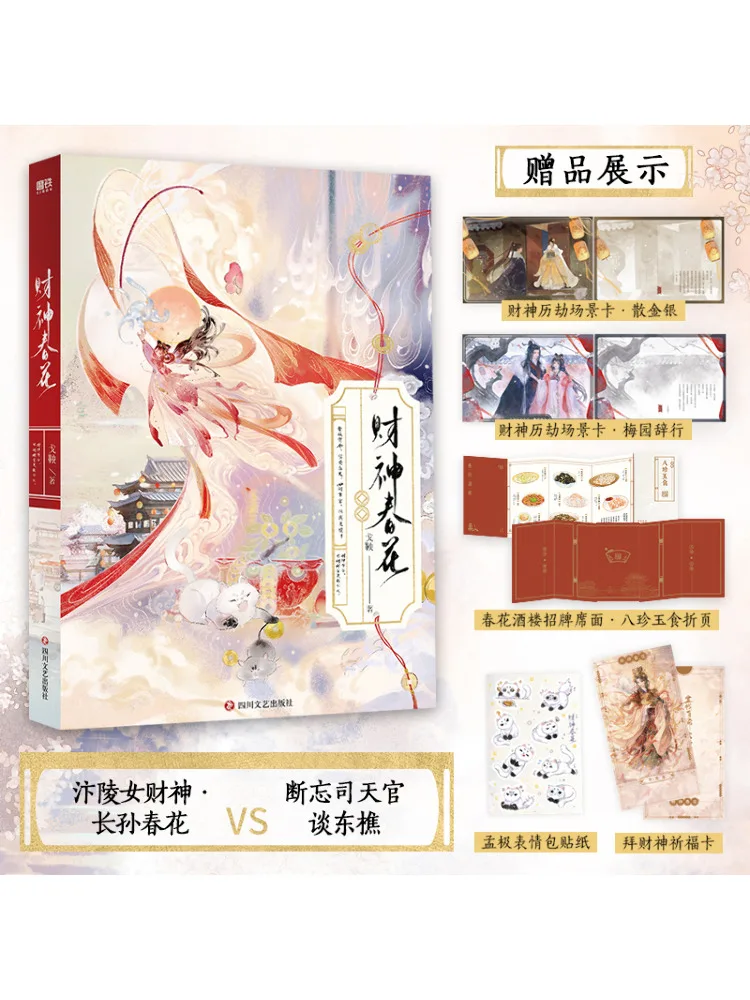 

Book-Winshare God Of Wealth Spring Flower Golishen