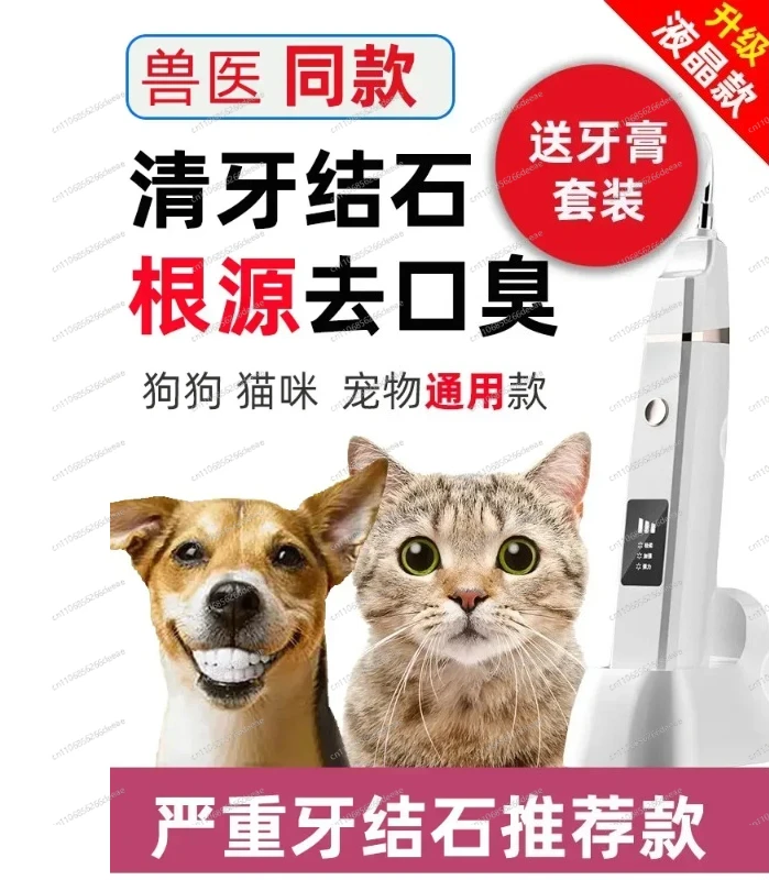 ybjUltrasonic scrubber, pet dog, dog, calculus remover, cat tooth cleaner, artifact, household electric toothbrush tooth