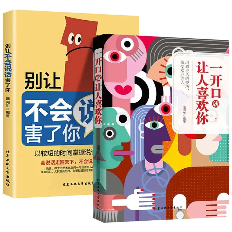 

Сделайте людей, как делаем то, как вы говорят, развивают навыки общения, психология и социальные книги