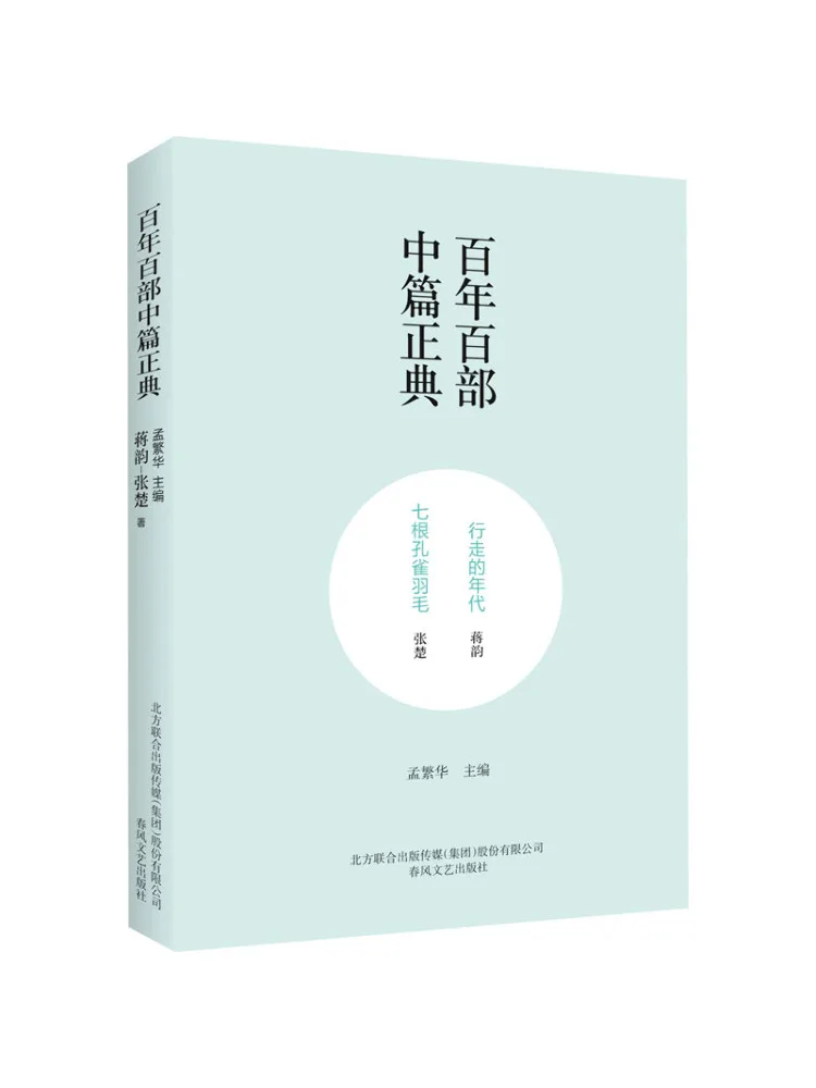 

Book-Winshare The Era Of Walking Seven Peacock Feathers