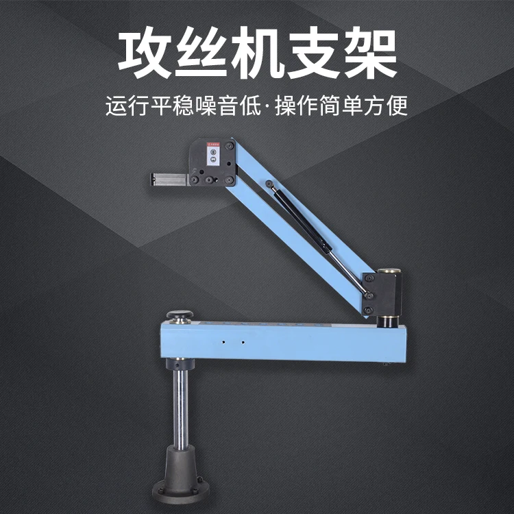 Pneumatic tapping machine bracket Cantilever tapping machine bracket Electric bracket Adjustable load-bearing