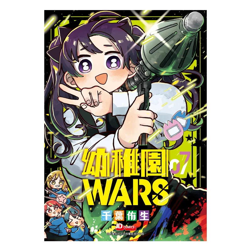 

Детский сад, ВОЙНЫ 07, Анман, династия нефрита Императора, 9789888873678, книга