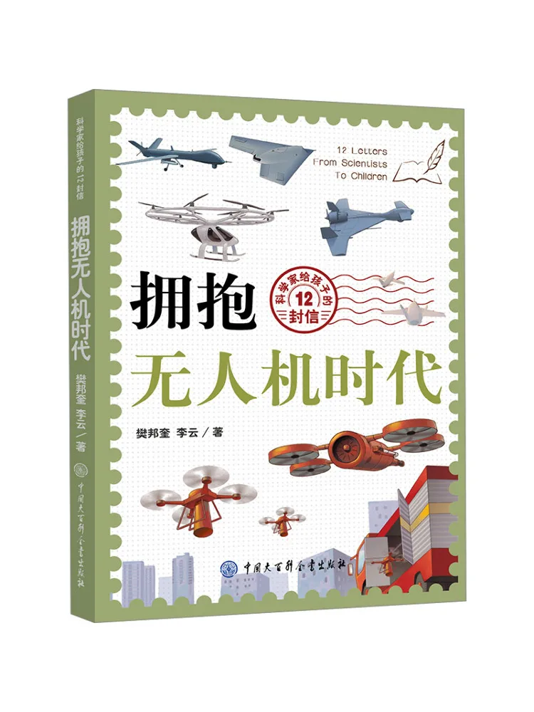 

Book-Winshare Embrace the Era Of Drones