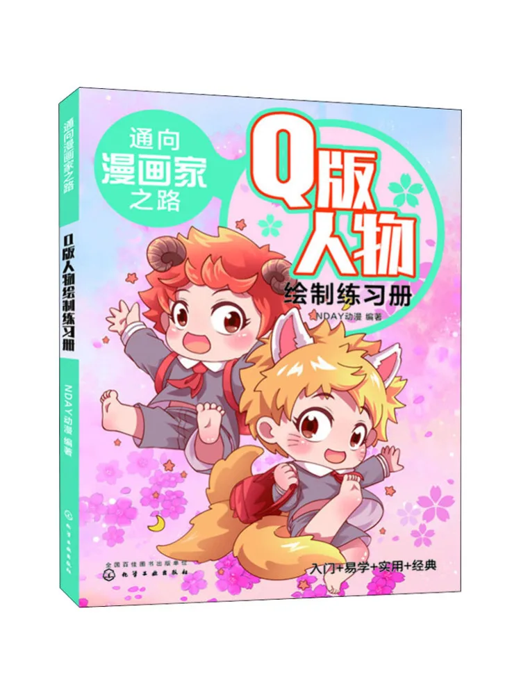 Book-Winshare The Road To Becoming a Cartoonist Q Version Character Drawing Practice Book