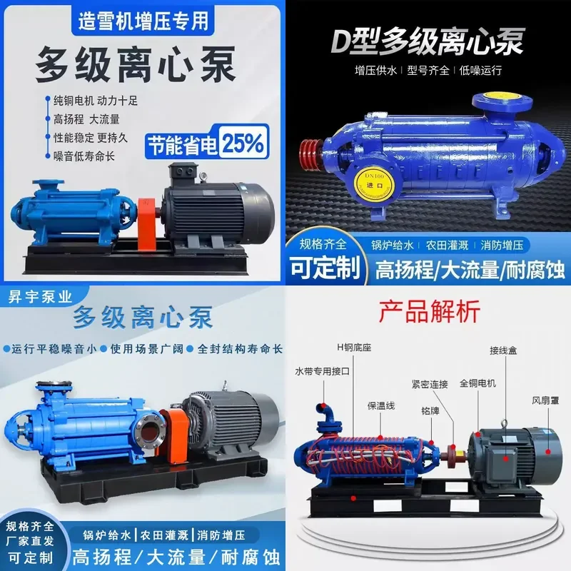 High Pressure Centrifugal Pump for Snowmaking Machine Special Booster High Lift for Mine Farmland Boiler Drainage Ski Resort