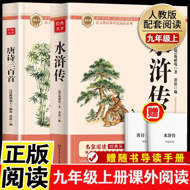 Grade7-9 Volume 1 Extracurricular Reading Book Journey to the West, Dawn Blossoms, 300 Tang Poems, Water Margin