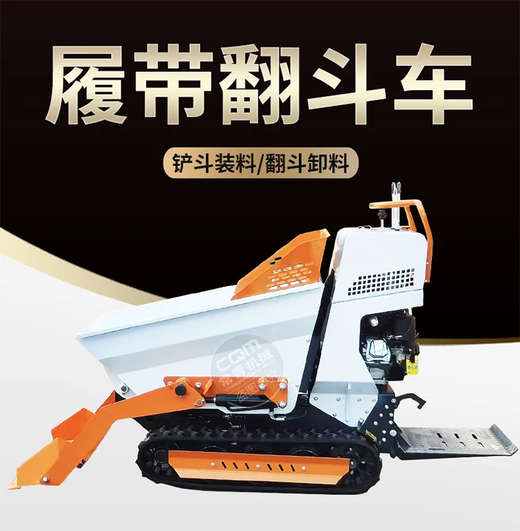 Tracked dump truck, small gasoline hydraulic feed grain bucket truck, cement mortar concrete truck