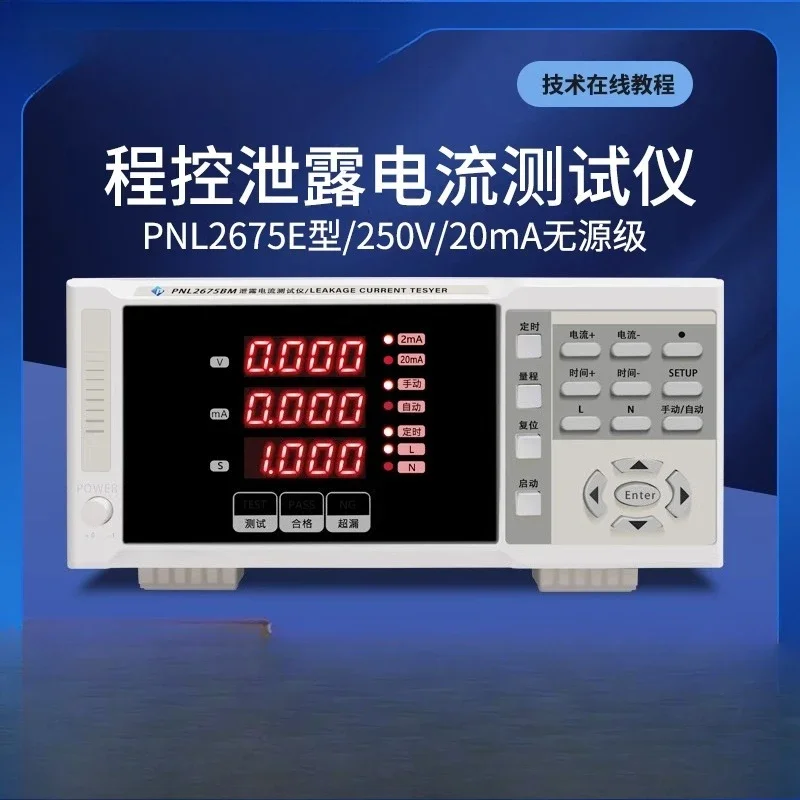 Program-controlled active and passive leakage current tester 250V can be connected to an external voltage regulator