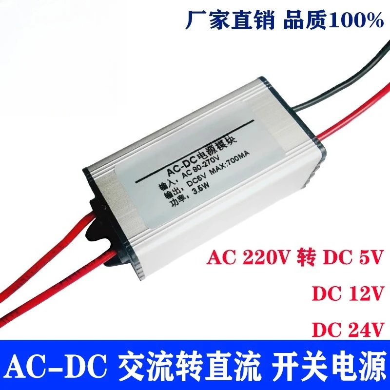 

ACDC waterproof glue filling AC to DC 220V to 5V/12V24 micro switching power supply module moduking