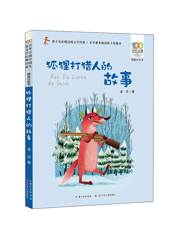 

Книга-альбом Winshare: История охотников на лисов