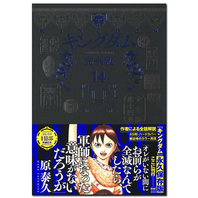 

Kingdom Complete Version 14 Yuan Taijiu Shueisha 9784087927993 Book