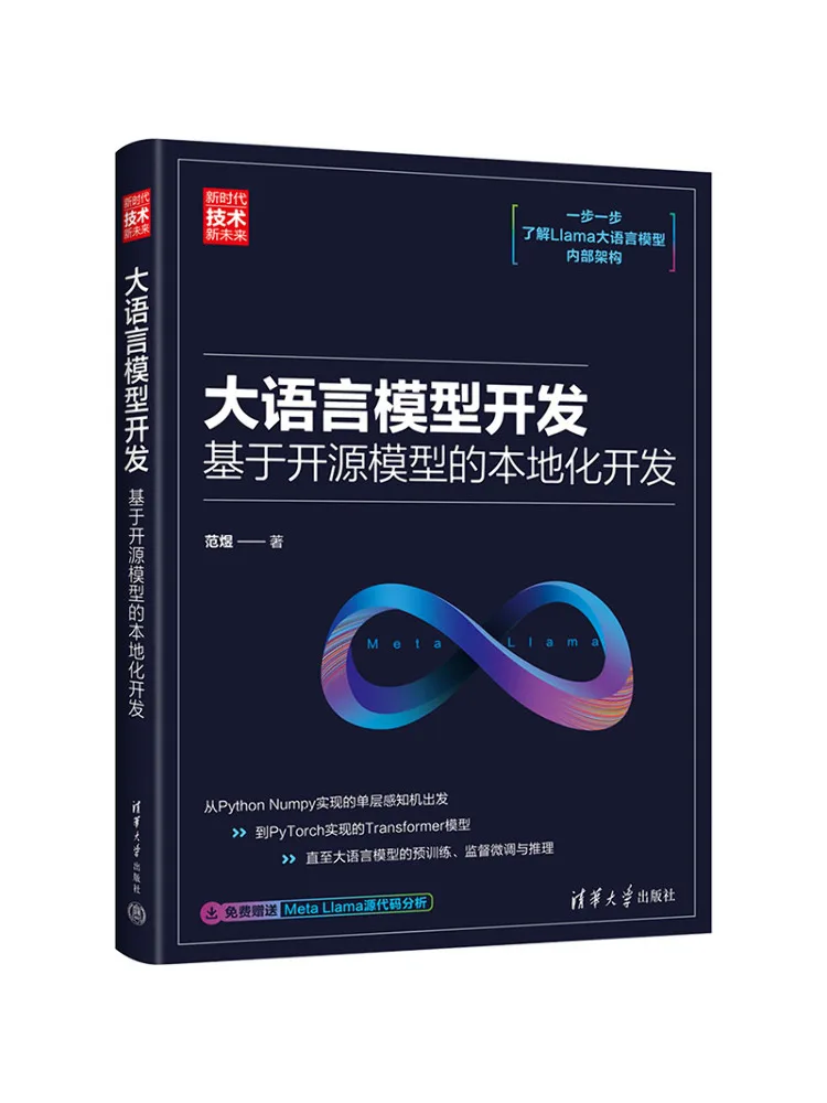 

Book-Winshare Big Language Model Development Use Open Source Model To Develop Local Systems