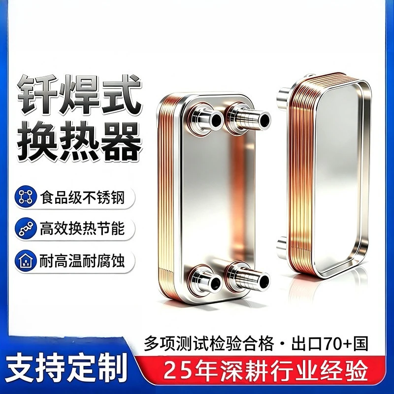 7.5KW (R410a to Water) Copper Brazed Stainless Steel PHE as Evaporator in Geo-thermo Heat Pumps or Condenser in Water Chillers