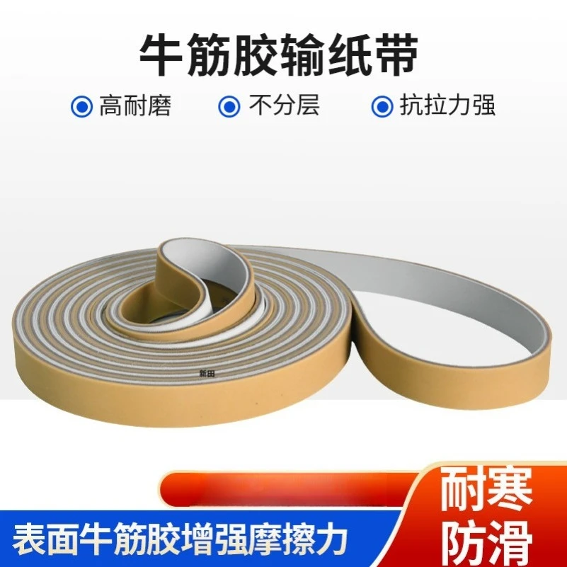 Customized Goods - Gluer Belt, Plastic Box Machine, Quality Inspection Machine Flat Belt, Reverse UV Paper Feeding Belt