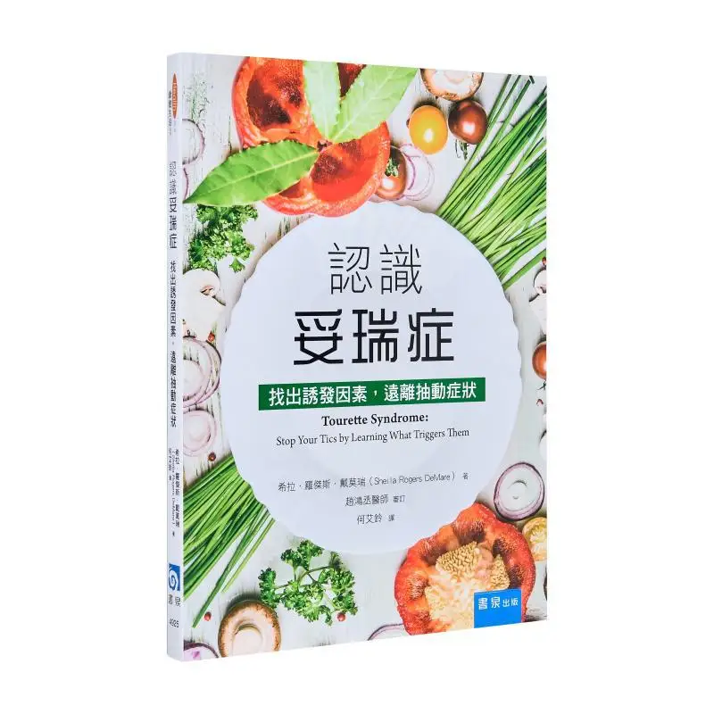 

Понимание синдрома Туретс, 2-е издание, Демория Шейла Роджерса, Шучан, 9789864513437 Книга