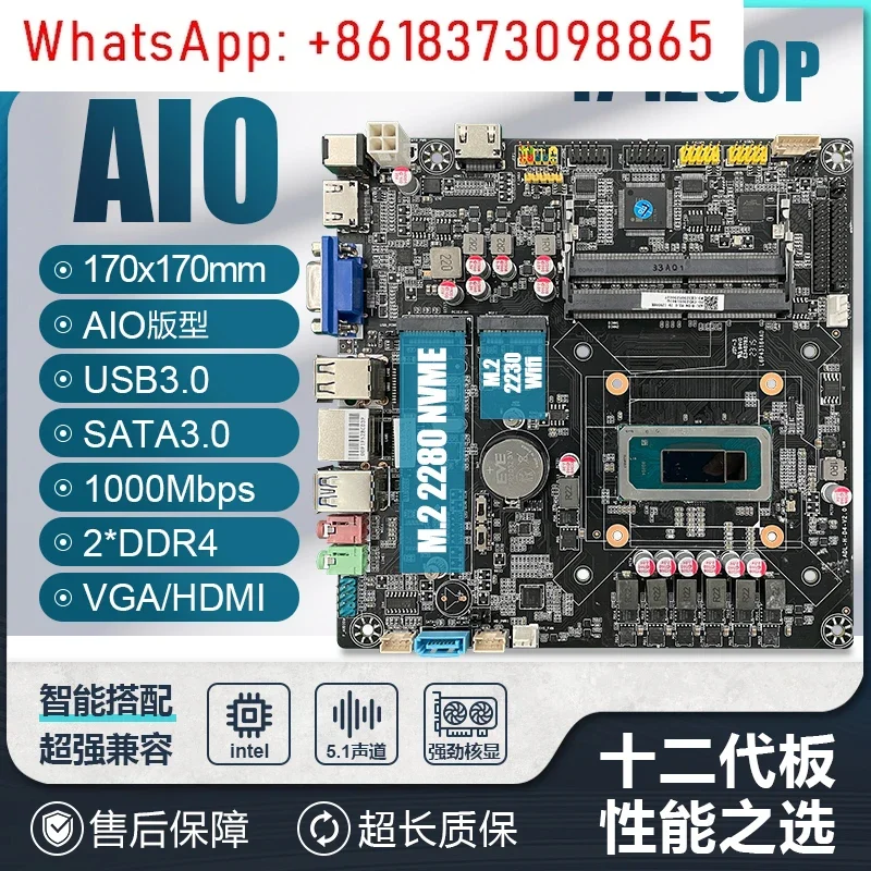 i7 1260/1270P/1265U all-in-one main board onboard CPU set New AIO game office